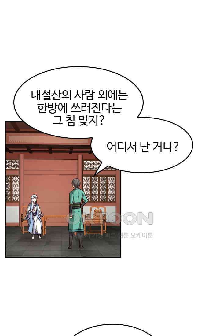 바람의 전설 150화 9