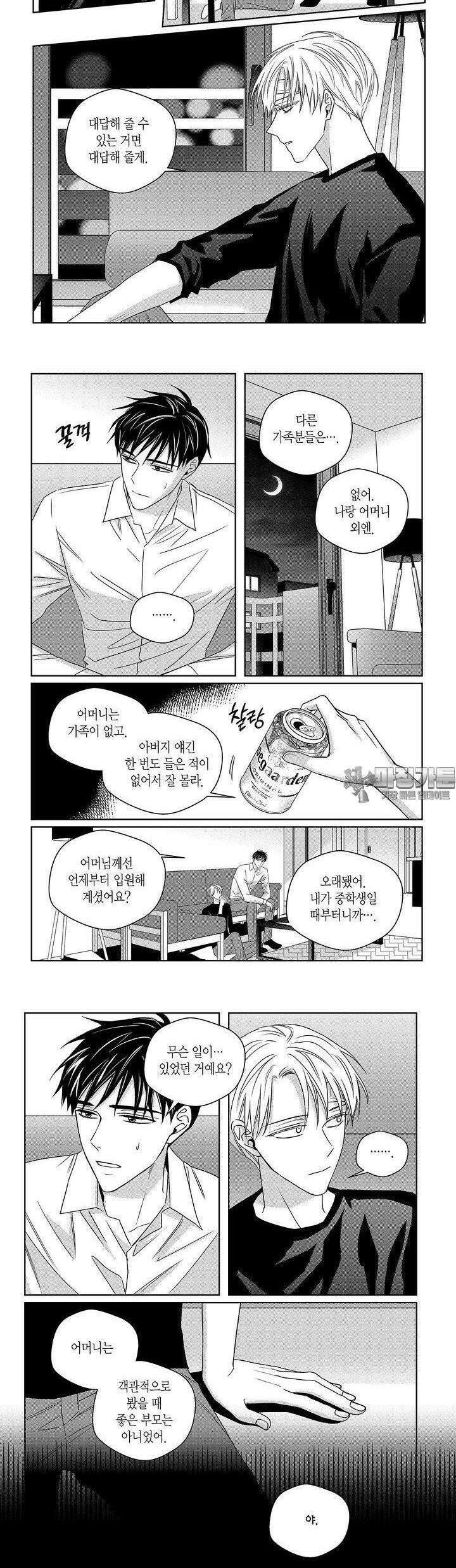 길티 이노센스 84화 2