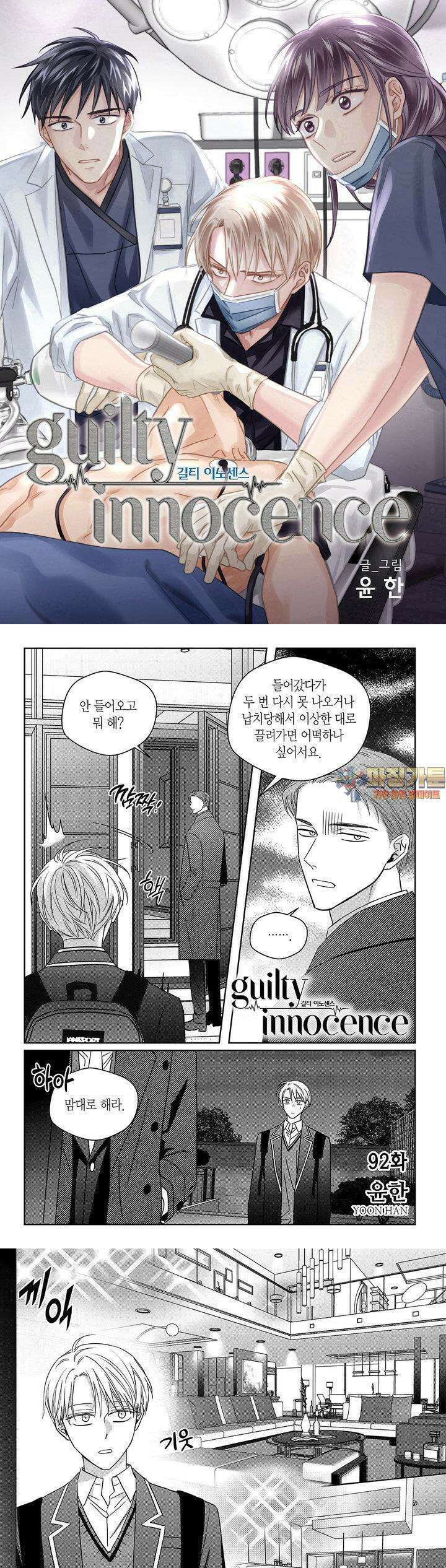 길티 이노센스 92화 1