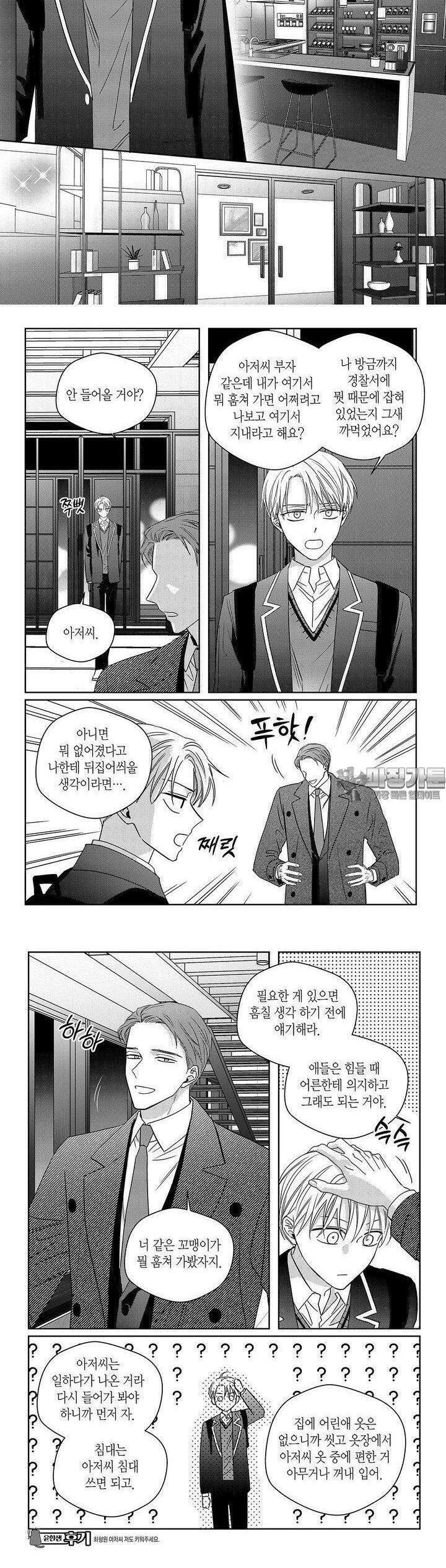 길티 이노센스 92화 2