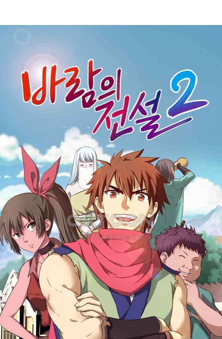 바람의 전설 153화 1