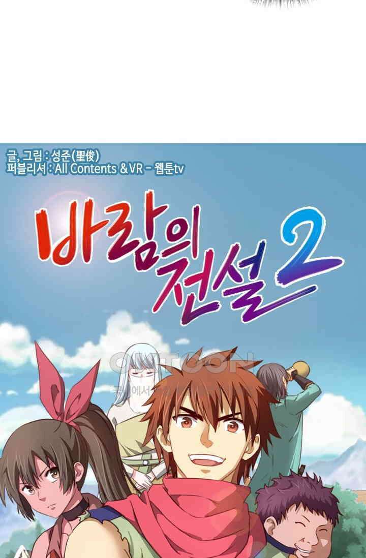 바람의 전설 163화 4