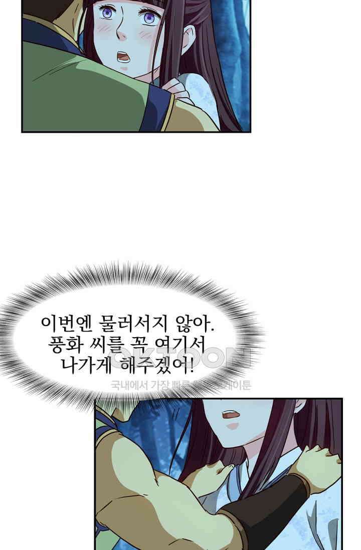 바람의 전설 163화 7