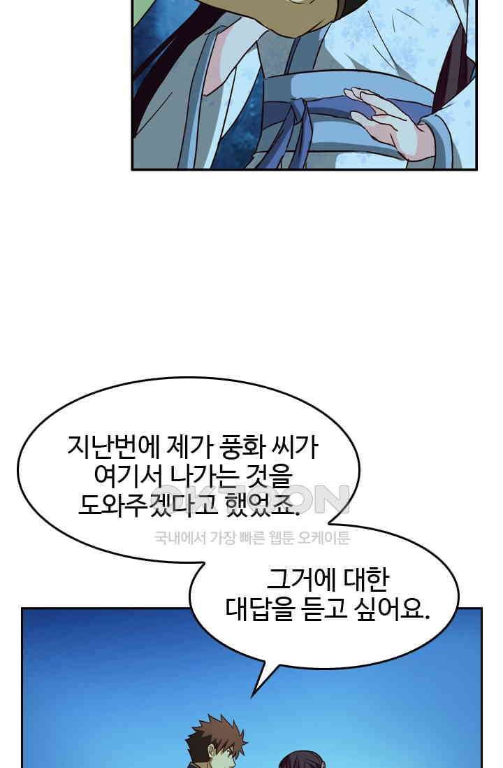 바람의 전설 163화 8