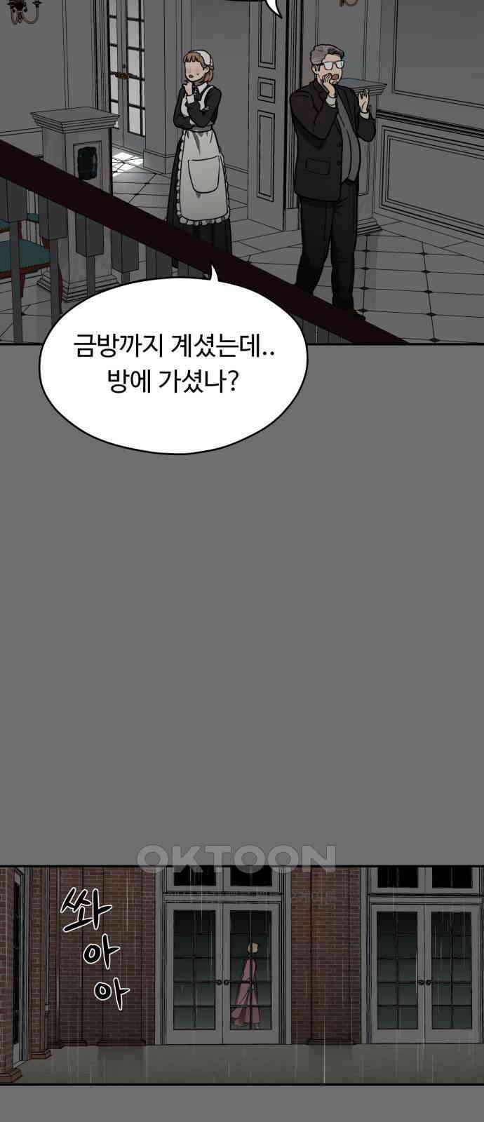 유령의 노래 18화 2