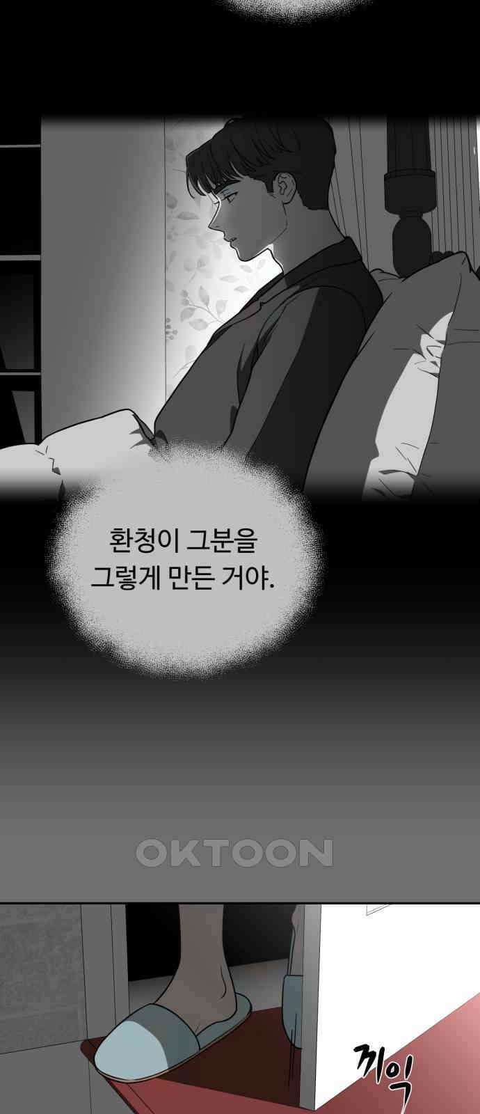 유령의 노래 18화 5