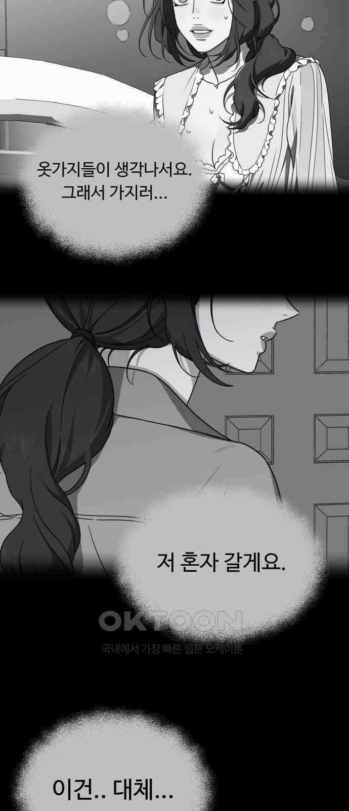 유령의 노래 18화 7