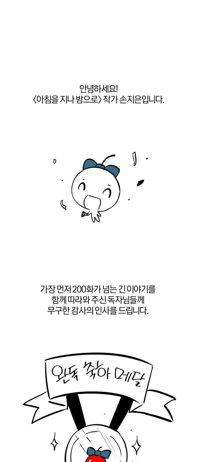 아침을 지나 밤으로 후기 1