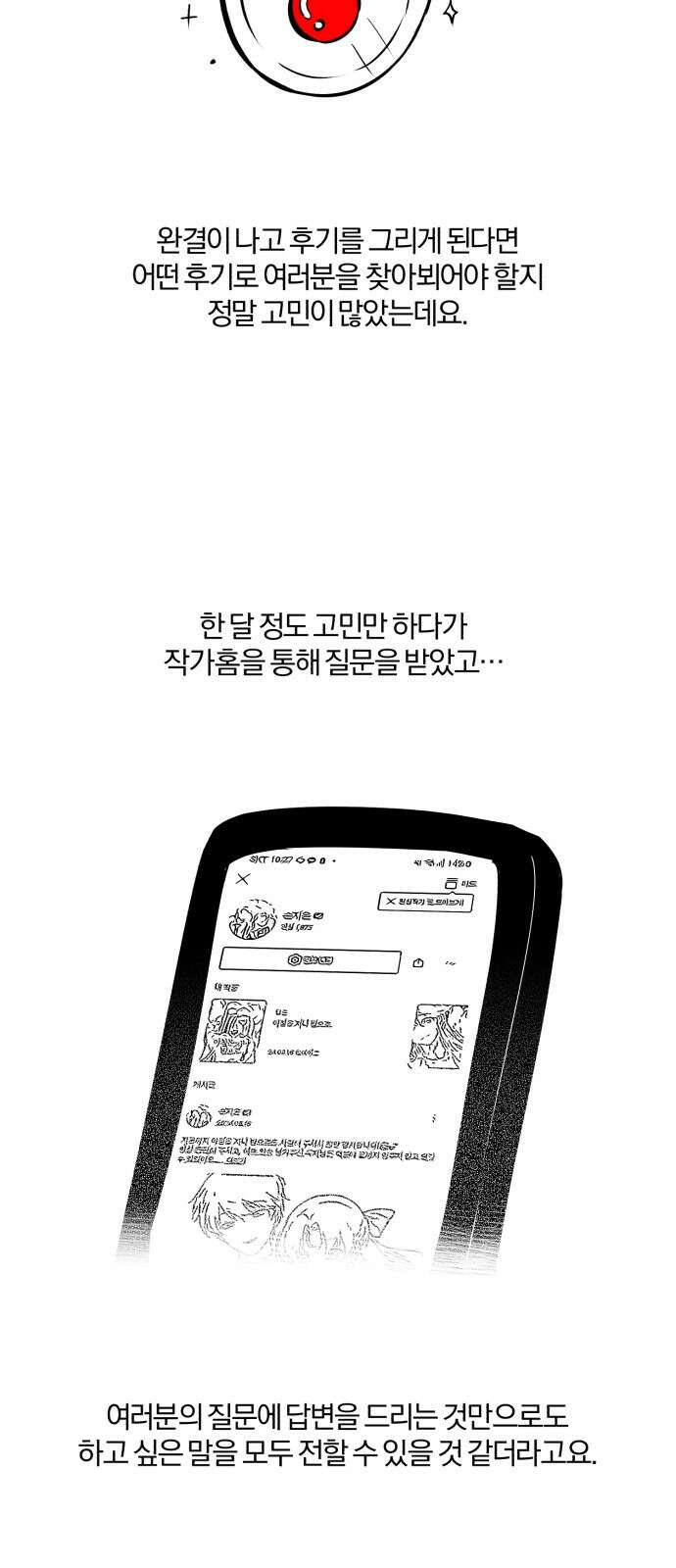 아침을 지나 밤으로 후기 2