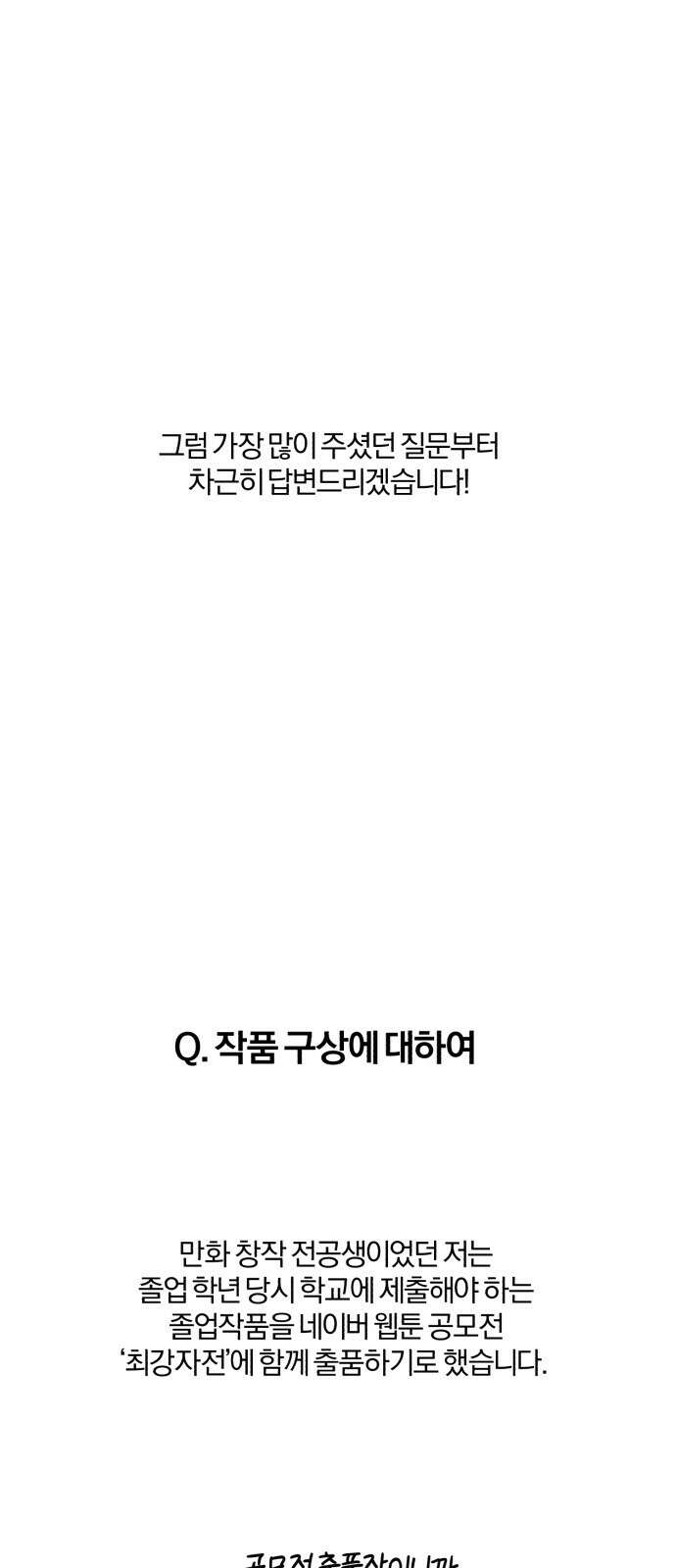 아침을 지나 밤으로 후기 3