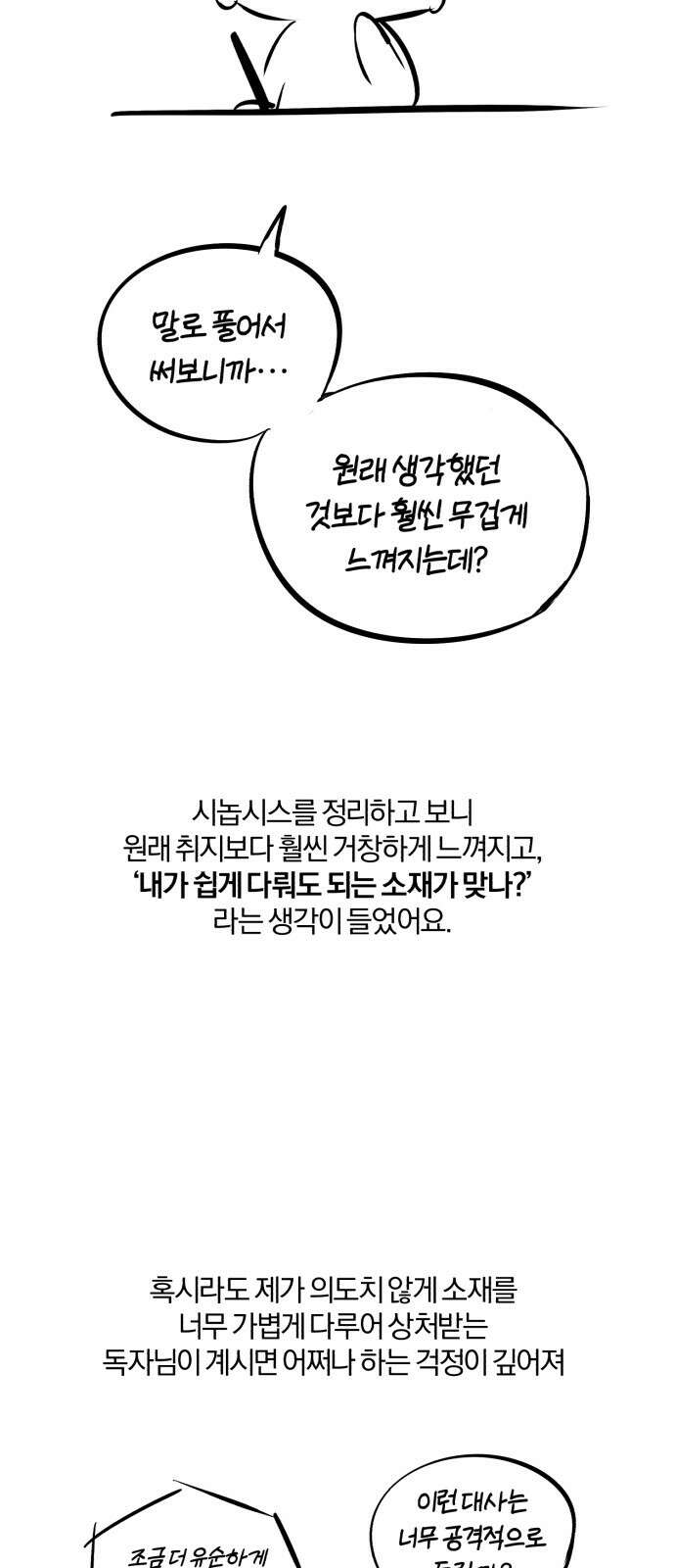 아침을 지나 밤으로 후기 8
