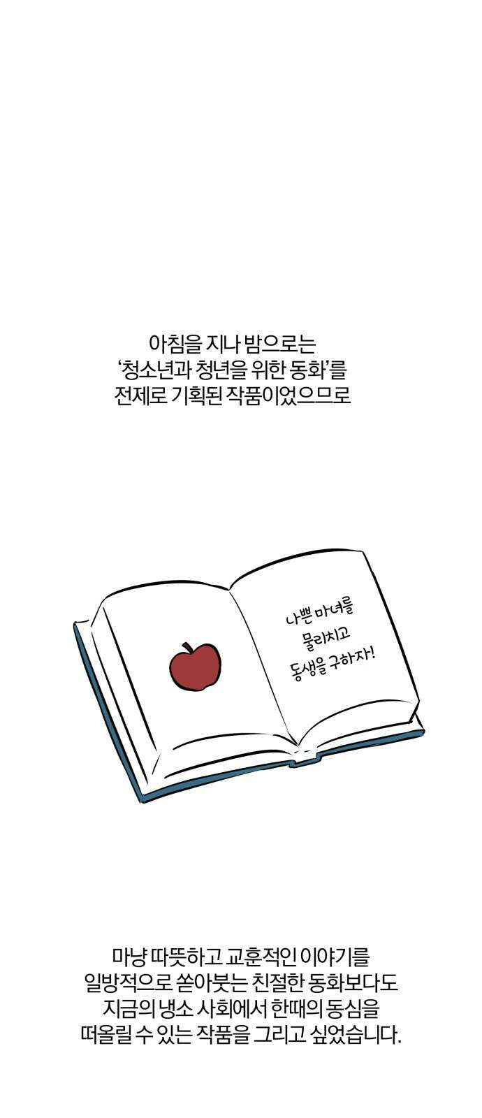 아침을 지나 밤으로 후기 12