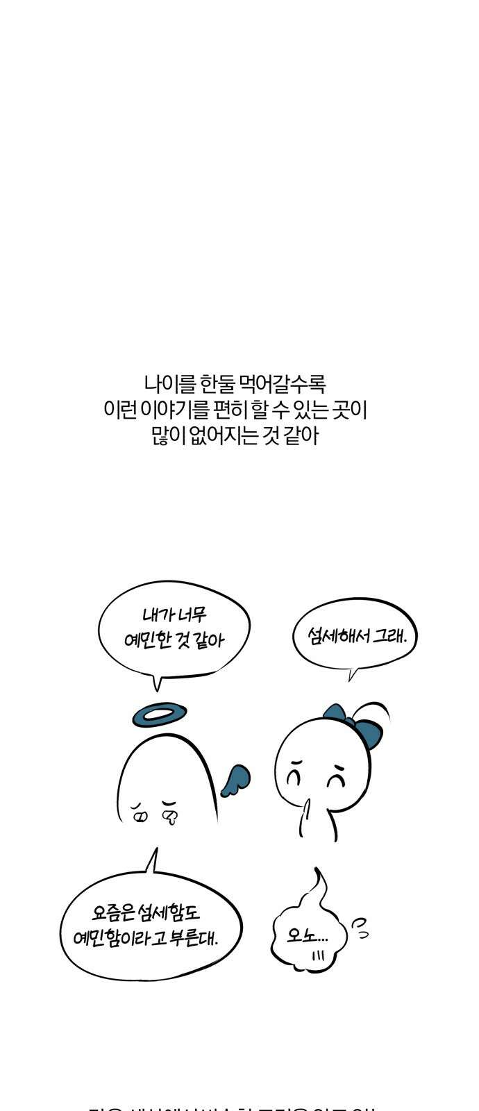 아침을 지나 밤으로 후기 13