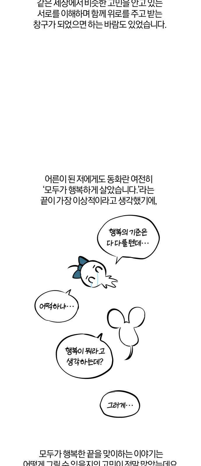 아침을 지나 밤으로 후기 14