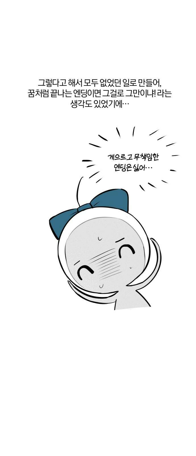 아침을 지나 밤으로 후기 16