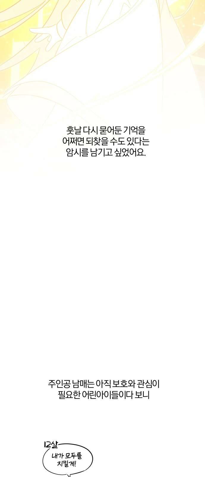 아침을 지나 밤으로 후기 18
