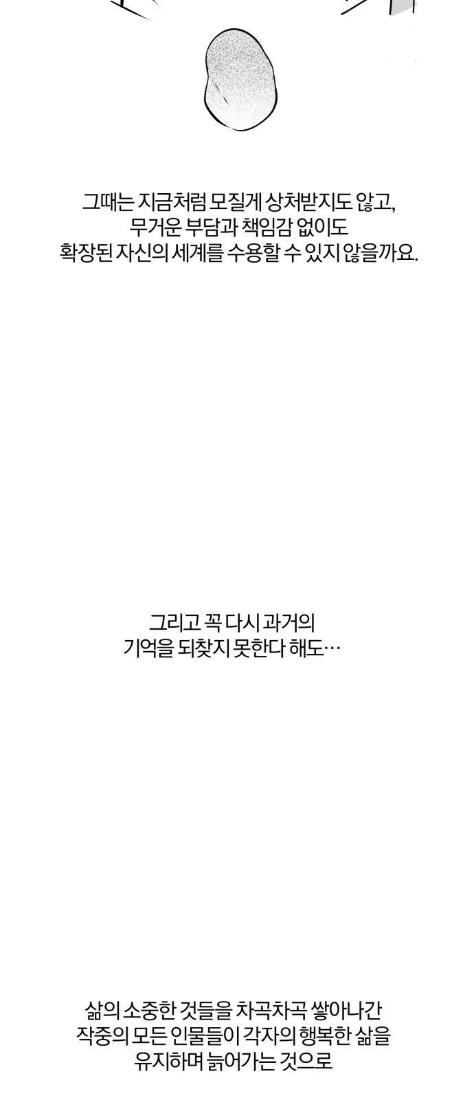 아침을 지나 밤으로 후기 21