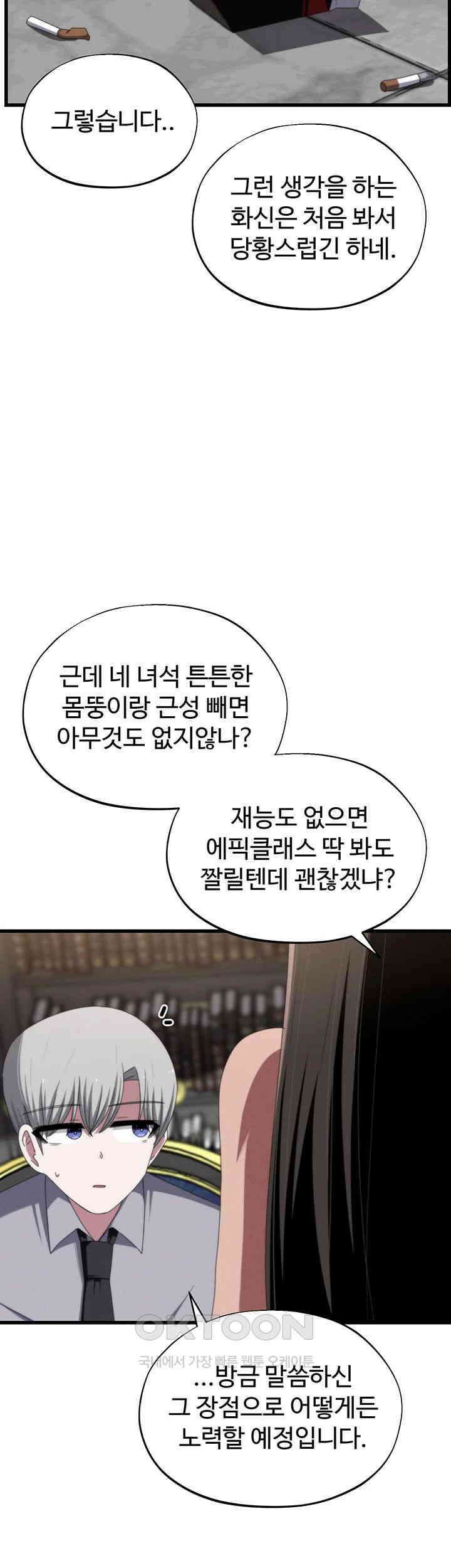 날 차버린 소꿉친구와 전 여친이 같은 반이라 곤란하다 제64화 - 그러니 나 같은 어른이 되지 말도록. 10