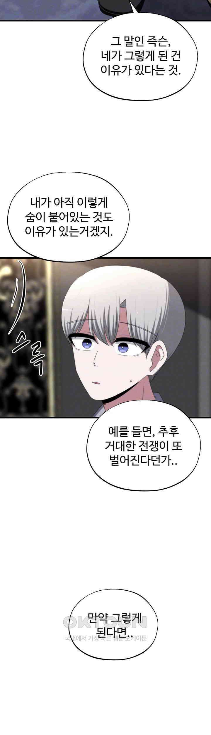 날 차버린 소꿉친구와 전 여친이 같은 반이라 곤란하다 제64화 - 그러니 나 같은 어른이 되지 말도록. 14