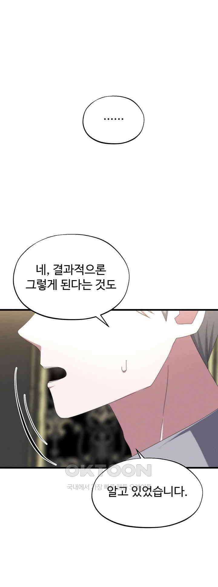 날 차버린 소꿉친구와 전 여친이 같은 반이라 곤란하다 제64화 - 그러니 나 같은 어른이 되지 말도록. 16