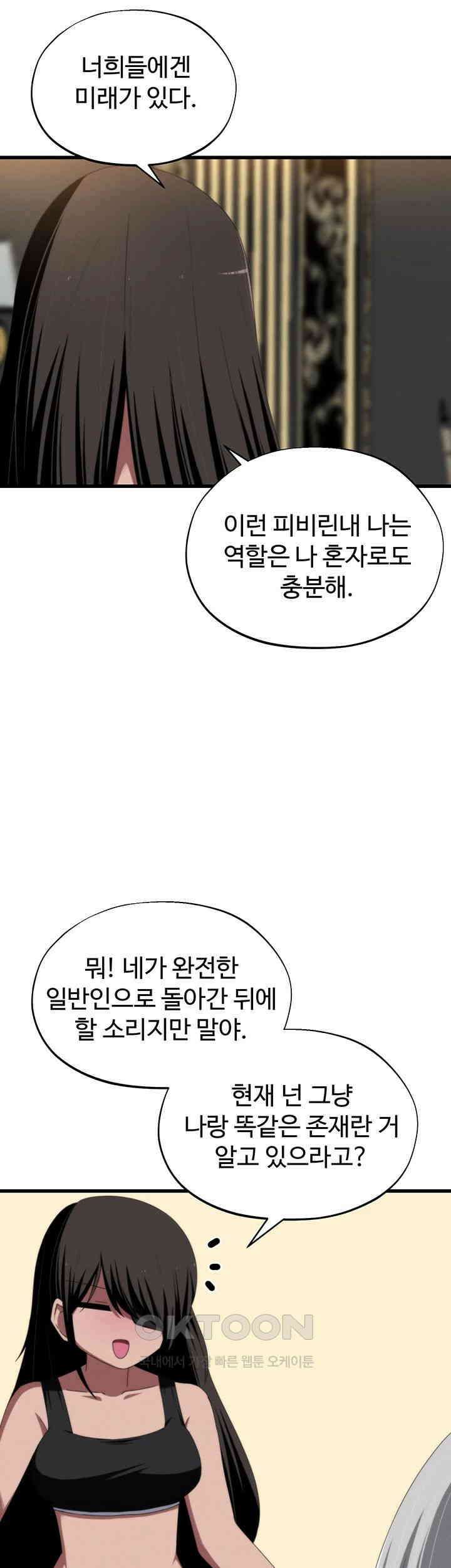 날 차버린 소꿉친구와 전 여친이 같은 반이라 곤란하다 제64화 - 그러니 나 같은 어른이 되지 말도록. 18