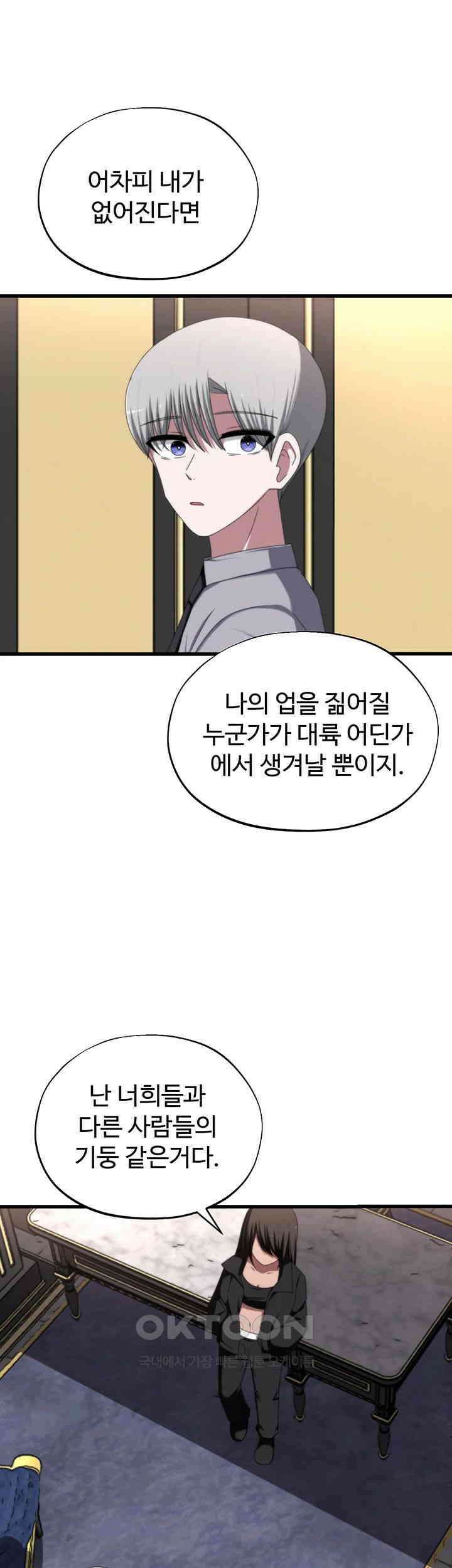 날 차버린 소꿉친구와 전 여친이 같은 반이라 곤란하다 제64화 - 그러니 나 같은 어른이 되지 말도록. 28