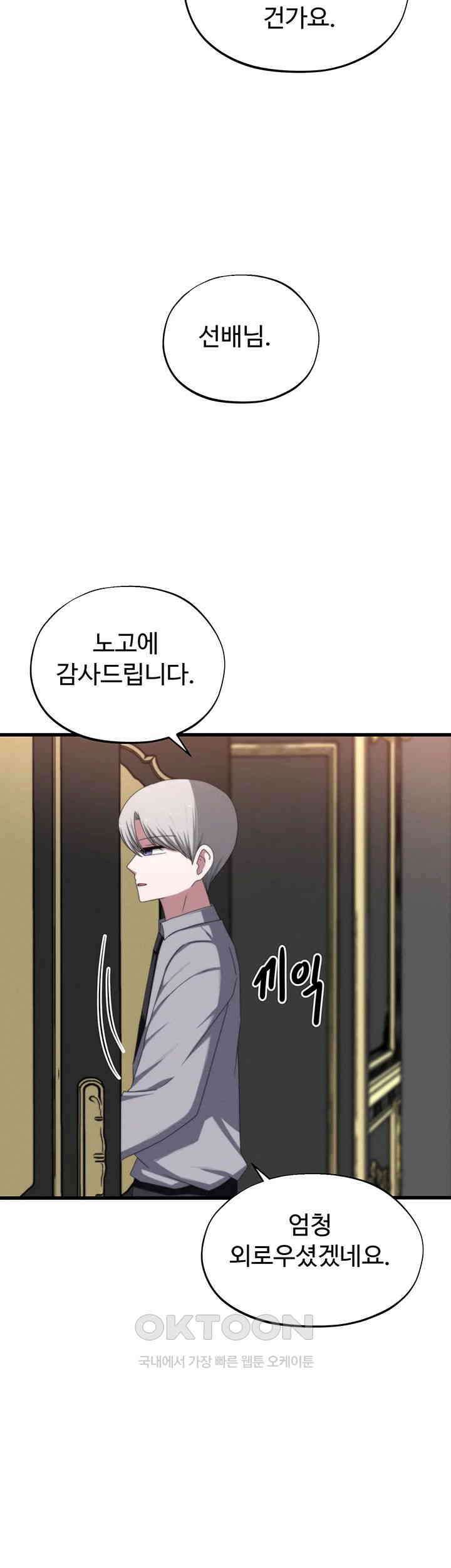 날 차버린 소꿉친구와 전 여친이 같은 반이라 곤란하다 제64화 - 그러니 나 같은 어른이 되지 말도록. 30