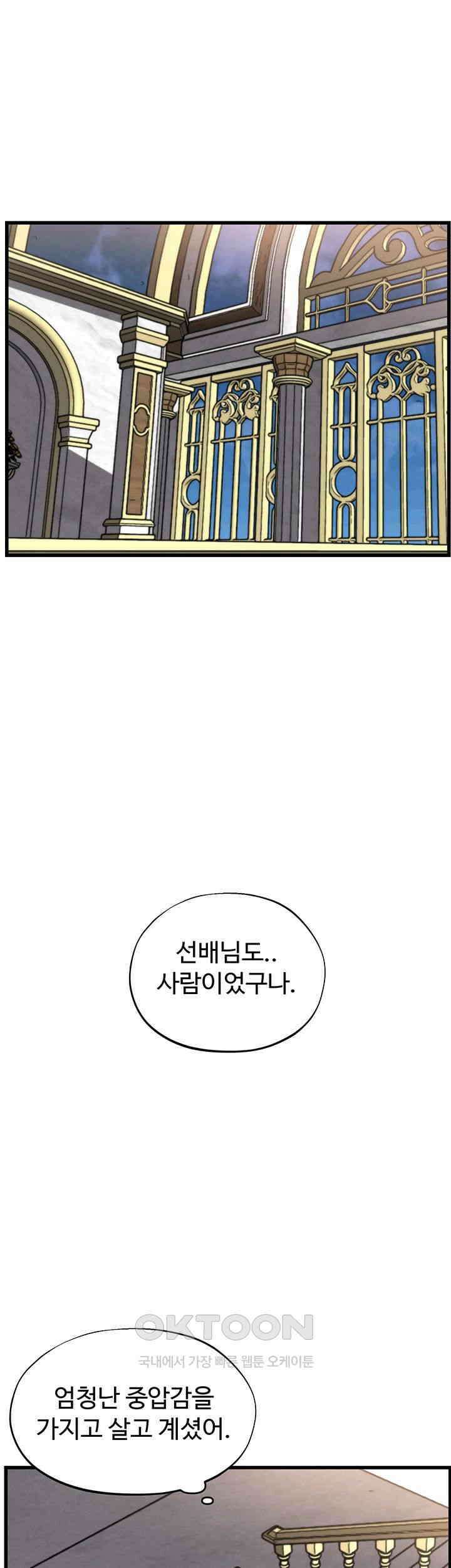 날 차버린 소꿉친구와 전 여친이 같은 반이라 곤란하다 제64화 - 그러니 나 같은 어른이 되지 말도록. 33