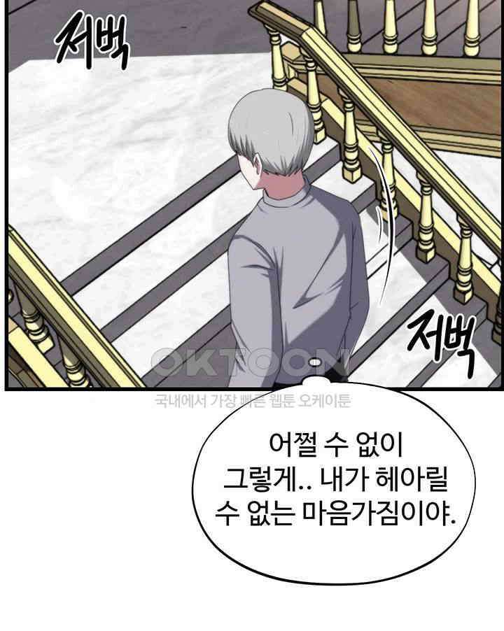 날 차버린 소꿉친구와 전 여친이 같은 반이라 곤란하다 제64화 - 그러니 나 같은 어른이 되지 말도록. 34