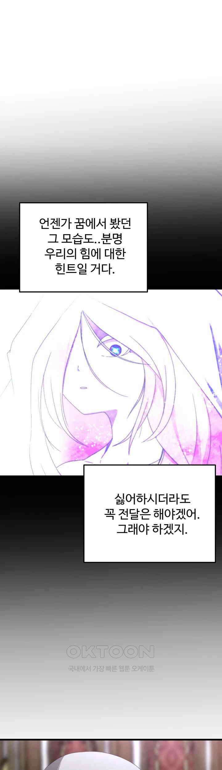 날 차버린 소꿉친구와 전 여친이 같은 반이라 곤란하다 제64화 - 그러니 나 같은 어른이 되지 말도록. 35