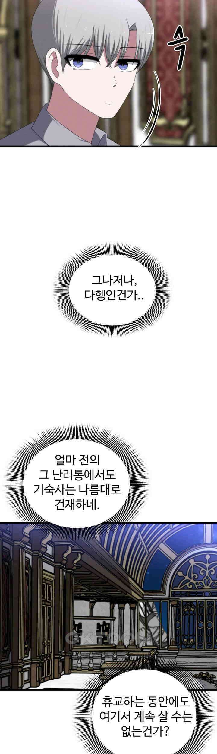 날 차버린 소꿉친구와 전 여친이 같은 반이라 곤란하다 제64화 - 그러니 나 같은 어른이 되지 말도록. 36