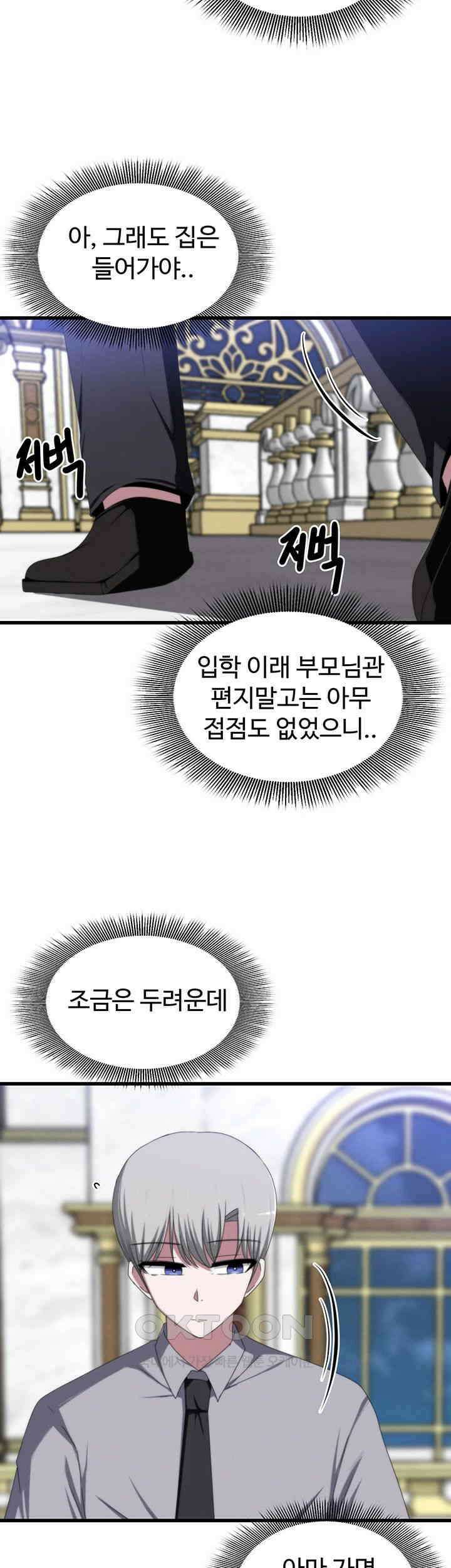 날 차버린 소꿉친구와 전 여친이 같은 반이라 곤란하다 제64화 - 그러니 나 같은 어른이 되지 말도록. 37