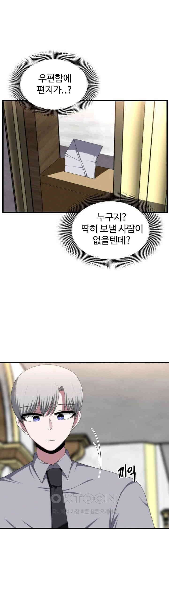 날 차버린 소꿉친구와 전 여친이 같은 반이라 곤란하다 제64화 - 그러니 나 같은 어른이 되지 말도록. 39