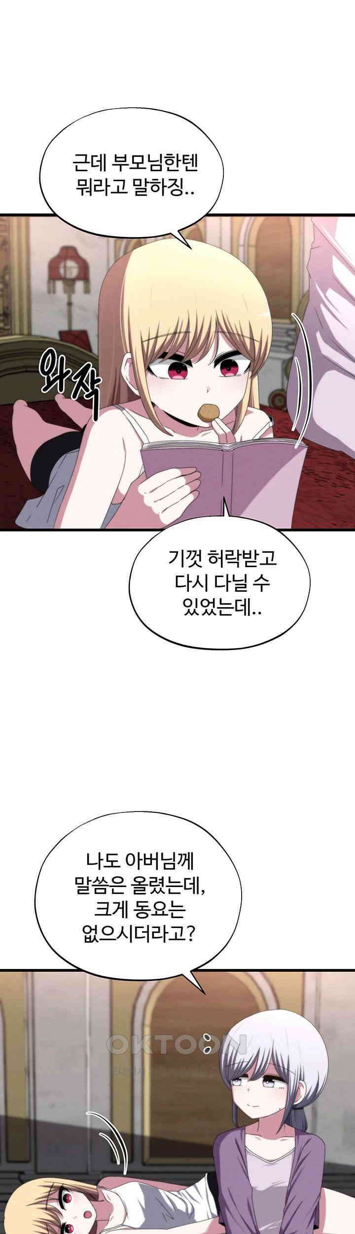 날 차버린 소꿉친구와 전 여친이 같은 반이라 곤란하다 제64화 - 그러니 나 같은 어른이 되지 말도록. 44
