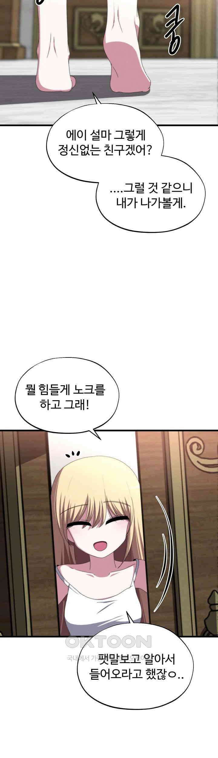 날 차버린 소꿉친구와 전 여친이 같은 반이라 곤란하다 제64화 - 그러니 나 같은 어른이 되지 말도록. 46