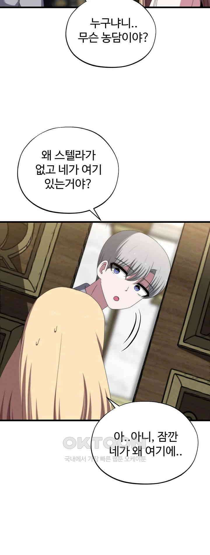 날 차버린 소꿉친구와 전 여친이 같은 반이라 곤란하다 제64화 - 그러니 나 같은 어른이 되지 말도록. 50
