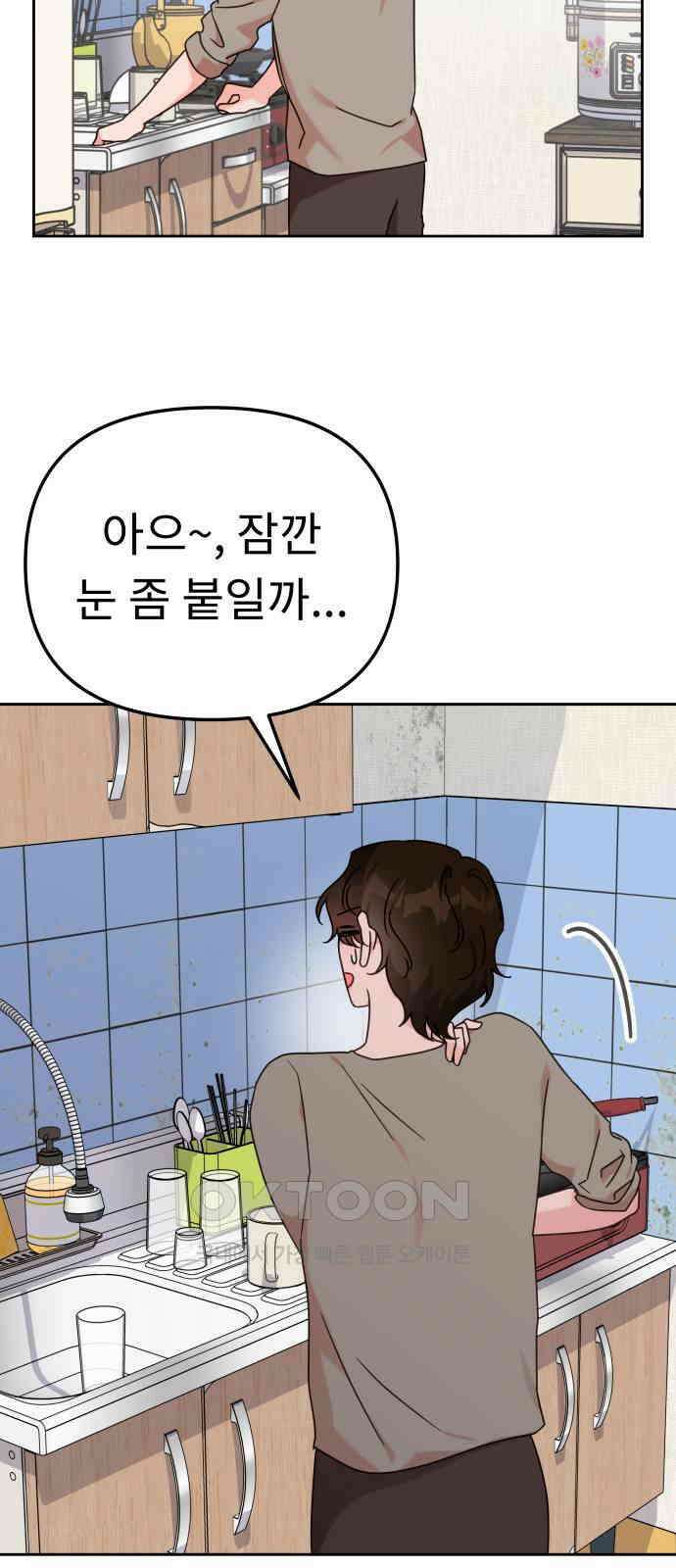 사서고생! 122화． 아파트 9