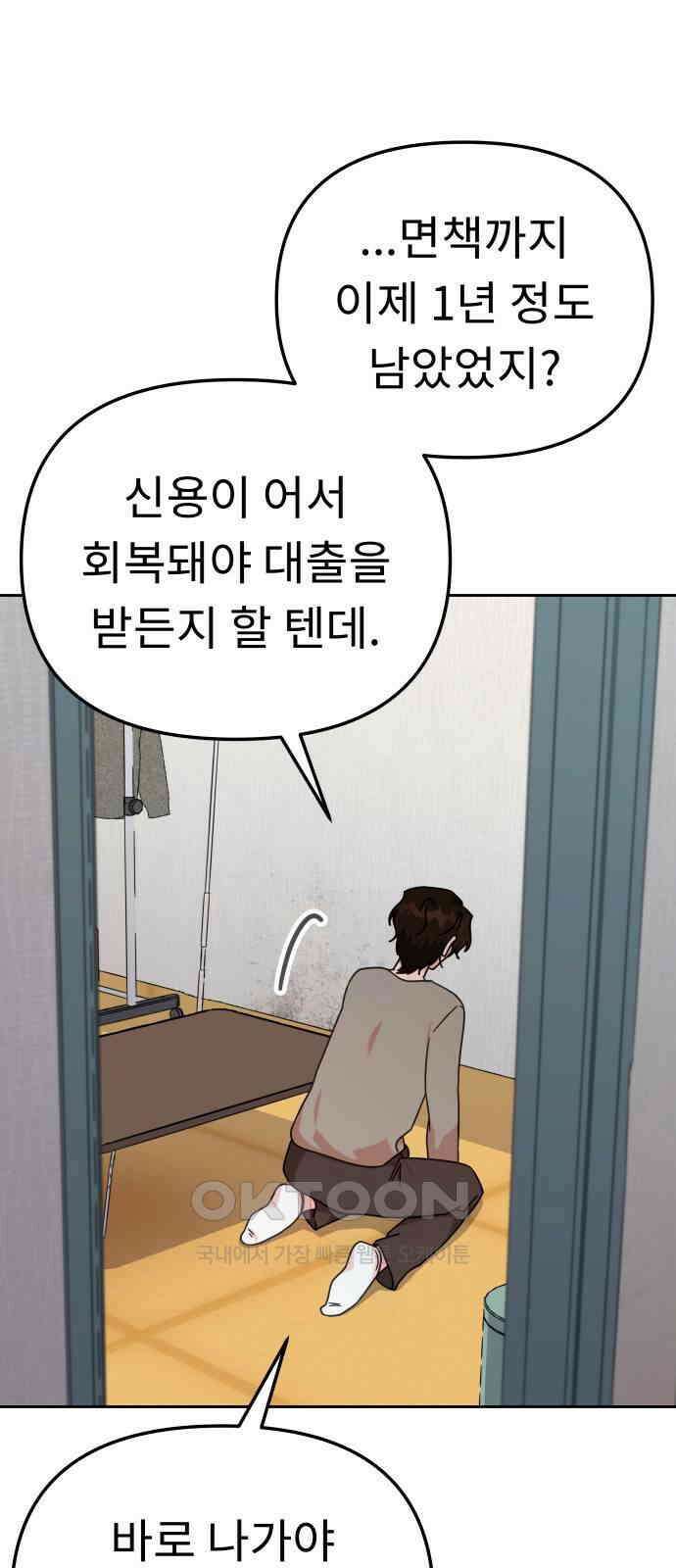 사서고생! 122화． 아파트 10