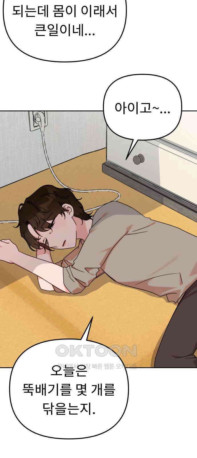 사서고생! 122화． 아파트 11