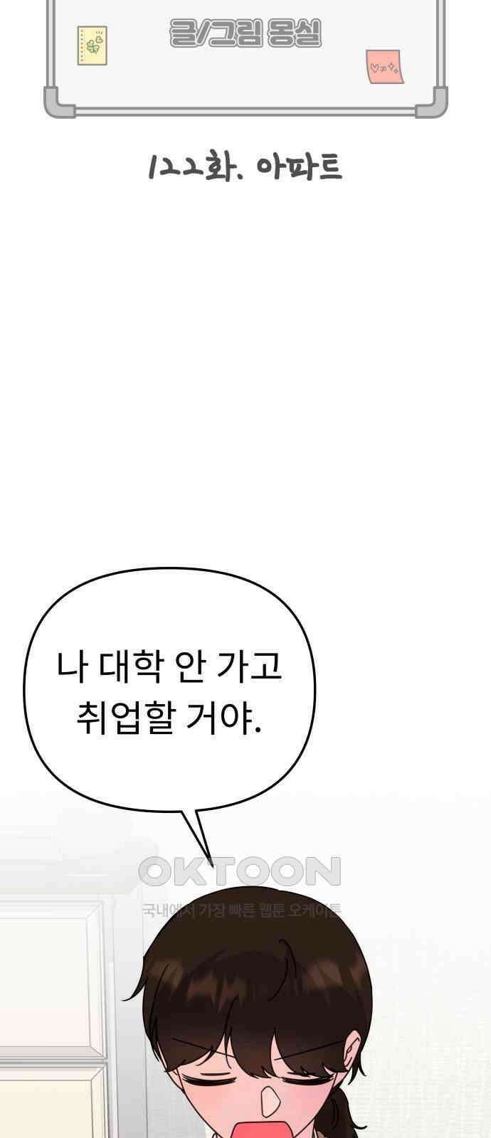 사서고생! 122화． 아파트 18