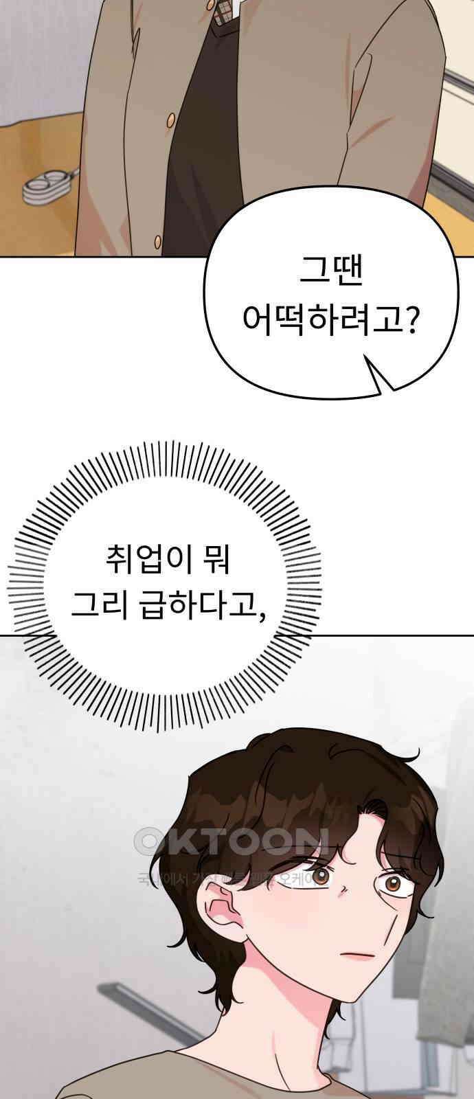 사서고생! 122화． 아파트 28