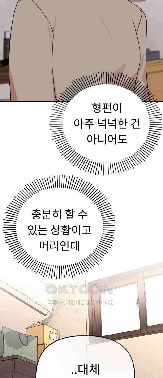 사서고생! 122화． 아파트 29
