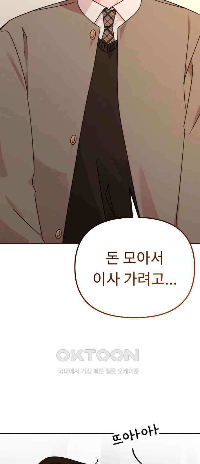 사서고생! 122화． 아파트 32