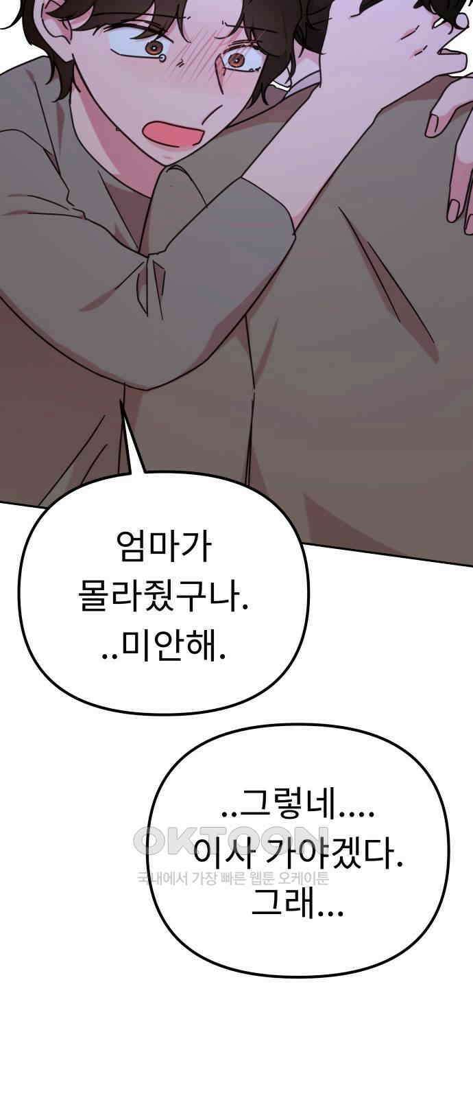 사서고생! 122화． 아파트 38