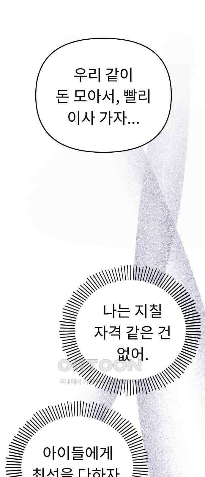 사서고생! 122화． 아파트 39