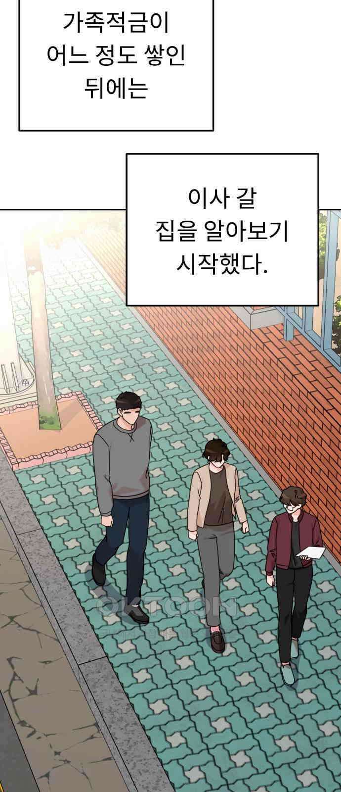 사서고생! 122화． 아파트 45