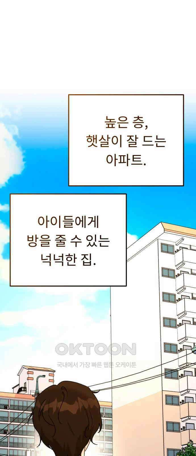 사서고생! 122화． 아파트 47