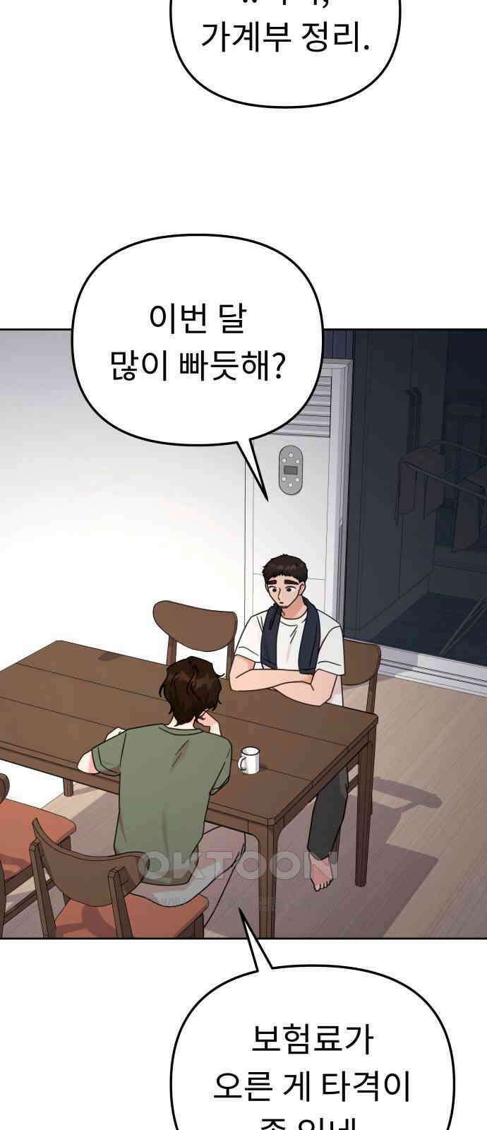 사서고생! 122화． 아파트 58