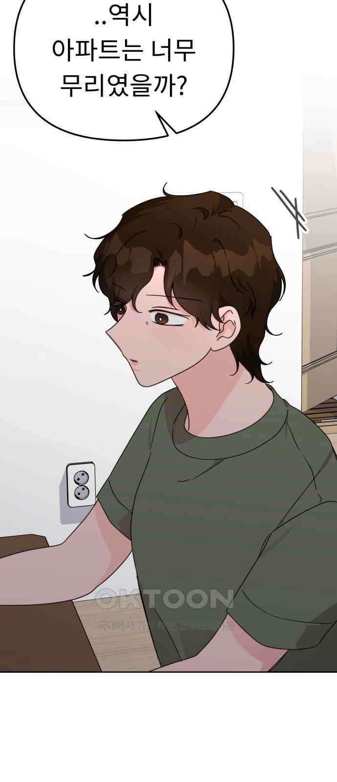 사서고생! 122화． 아파트 60