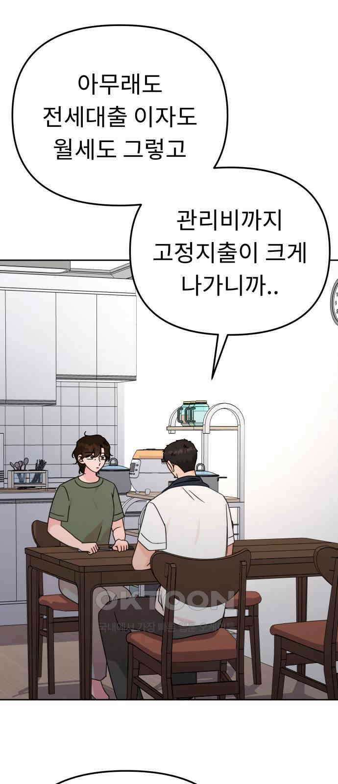 사서고생! 122화． 아파트 61